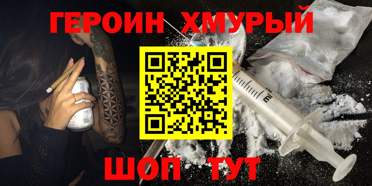 Героин хмурый  Героин  Заволжье  Вход с VPN 