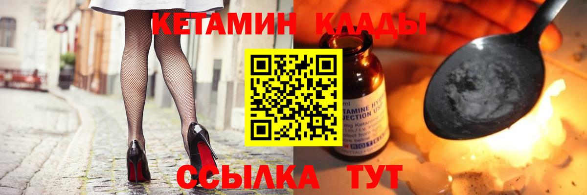 КЕТАМИН VHQ  Вход с VPN  Заволжье  КЕТАМИН ketamine 