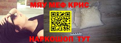 мяу мяу кристалл Бийск