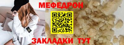 мяу мяу кристалл Бийск