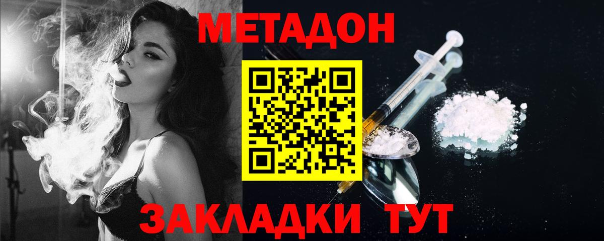 Заволжье  Метадон кристалл  Метадон VHQ  Вход с VPN 