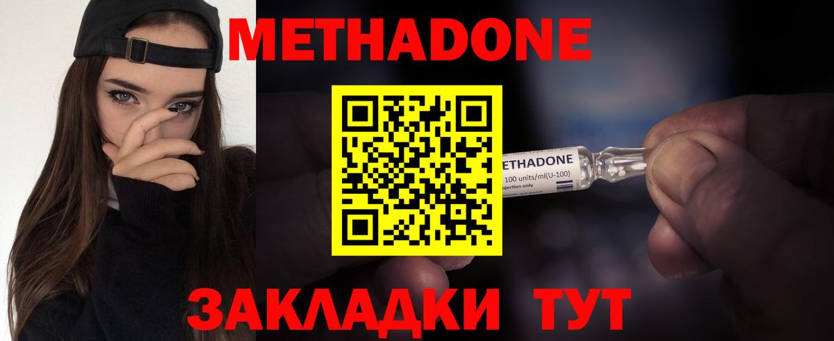 МЕТАДОН methadone Заволжье